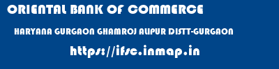 ORIENTAL BANK OF COMMERCE  HARYANA GURGAON GHAMROJ ALIPUR DISTT-GURGAON  ifsc code
